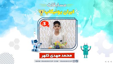 robticcup1402 903 mohammadmehdi kalhor