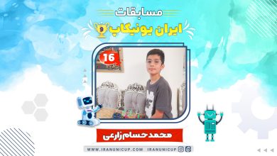 robticcup1402 916 mohamadhesam zareei