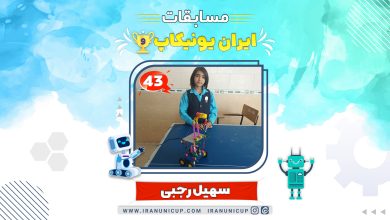 robticcup1402 943 soheil rajabi