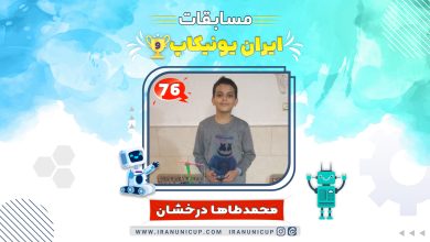 robticcup1402 976 mohamadtaha derakhshan