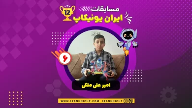 roboticcup1403 1206 amirali maleki