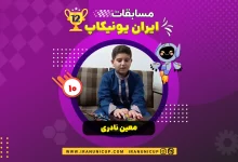 roboticcup1403 1210 moein naderi