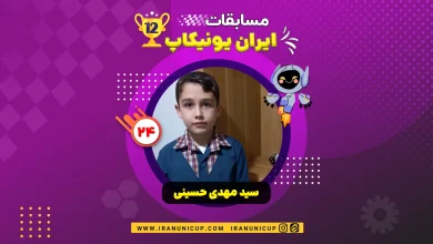 roboticcup1403 1224 seyedmehdi hoseini