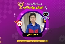 roboticcup1403 1225 mohamad asadi