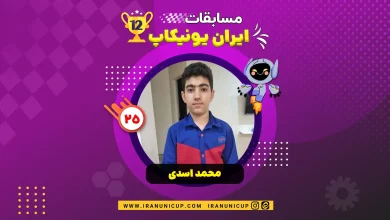 roboticcup1403 1225 mohamad asadi