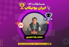 roboticcup1403 1227 mohamadreza hamidi