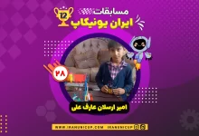 roboticcup1403 1228 amirarsalan arefali