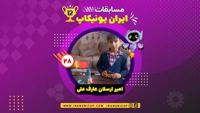 roboticcup1403 1228 amirarsalan arefali