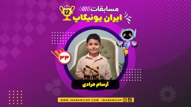 roboticcup1403 1233 arsam moradi