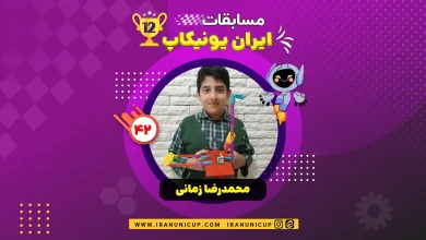 roboticcup1403 1242 mohamadreza zamani