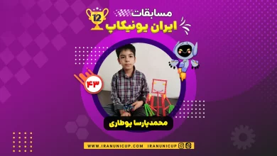 roboticcup1403 1243 mohamadparsa portari