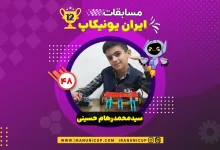 roboticcup1403 1248 seyedmohamadroham hoseini