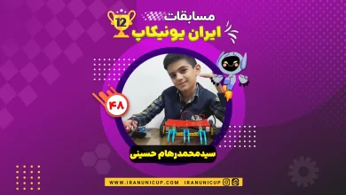 roboticcup1403 1248 seyedmohamadroham hoseini