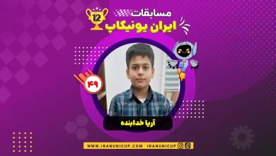 roboticcup1403 1249 ariya khodabandeh