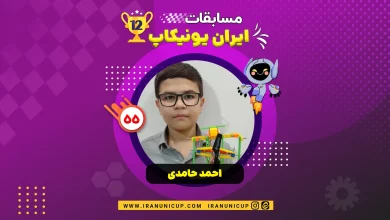 roboticcup1403 1255 ahmad hamedi