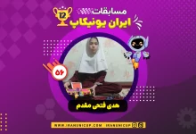 roboticcup1403 1256 hoda fathimoghadam