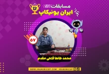 roboticcup1403 1257 mohamadtaha fathimoghadam