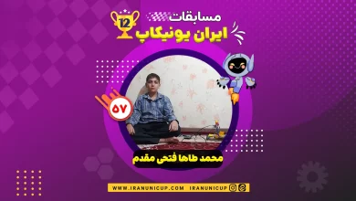 roboticcup1403 1257 mohamadtaha fathimoghadam