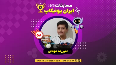 roboticcup1403 1258 amirreza molai