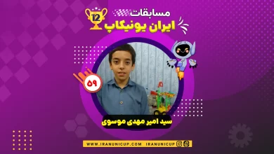 roboticcup1403 1259 seydamirmahdi mosavi