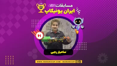 roboticcup1403 1261 saiyar rajabi