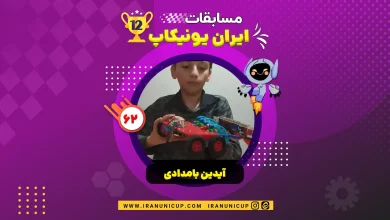 roboticcup1403 1262 aidin bamdadi