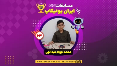 roboticcup1403 1263 mohamadjavad abdolahi