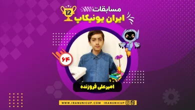 roboticcup1403 1264 amirali foruzandeh