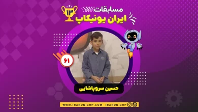 1361 robotics competition 1403 hosein sarvpashaii