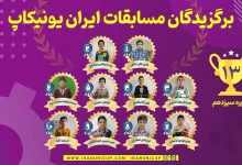 13th iranian robotics competitions winner