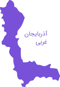 رباتیک آذربایجان غربی