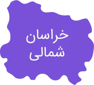 مسابقات رباتیک خراسان شمالی