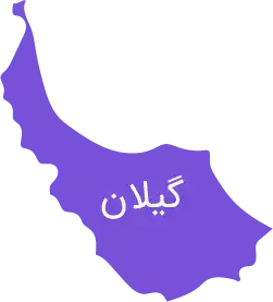 مسابقات رباتیک گیلان