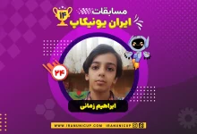 1424 robotics competition 1404 ebrahim zamani