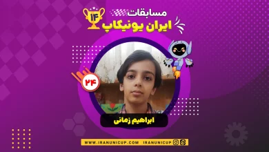 1424 robotics competition 1404 ebrahim zamani