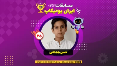 1425 robotics competition 1404 hasan babakhani