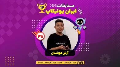 1435 robotic competition 1404 arash mounsan 1