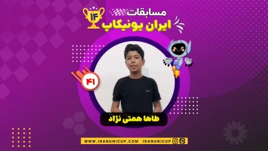 1441 robotics competition 1404 taha hemmati nejad 1