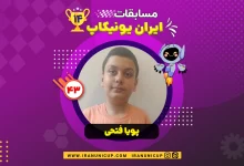 1443 robotics competition 1404 pouya fathi 1