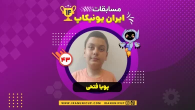 1443 robotics competition 1404 pouya fathi 1