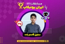 1445 robotics competition 1404 sajil ghasemzade 2