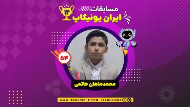 1454 robotics competition 1404 mohammad mahan khatami 2