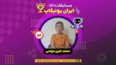 1456 robotics competition 1404 mohammad amin momeni 1