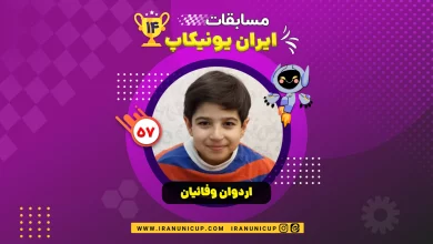 1457 robotics competition 1404 ardavan vafayian 1