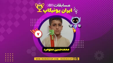 1507 robotics competitiion 1404 mohammad hosein faghih majomadad