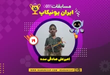 1519 robotics competition 1404 amir ali sadegh sade