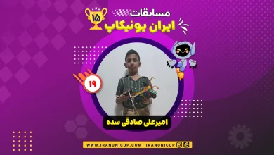 1519 robotics competition 1404 amir ali sadegh sade