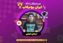 1521 robotics competition 1404 sobhan ezazi