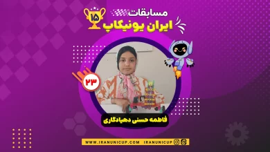 1523 robotics competition 1404 fateme hasani dehyadgari