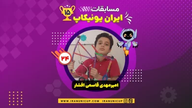 1524 robotics competition 1404 amir mahdi ghasemi afshar